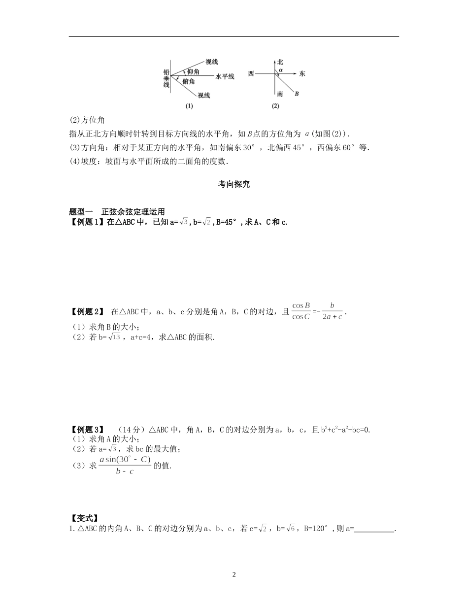 最全面的解三角形讲义_第2页