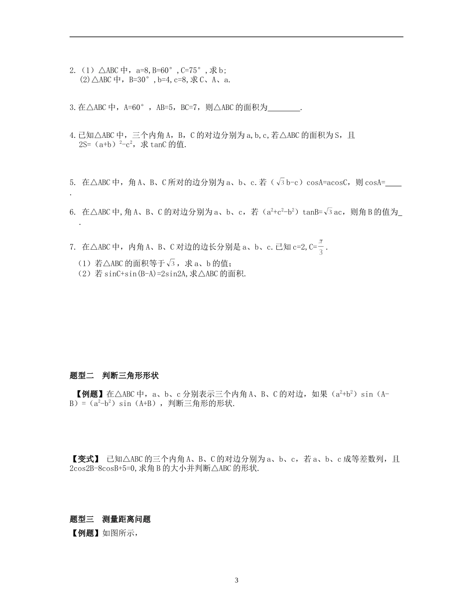 最全面的解三角形讲义_第3页