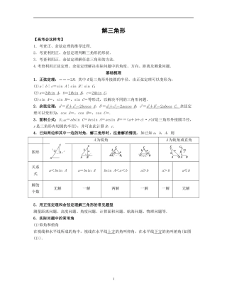 最全面的解三角形讲义
