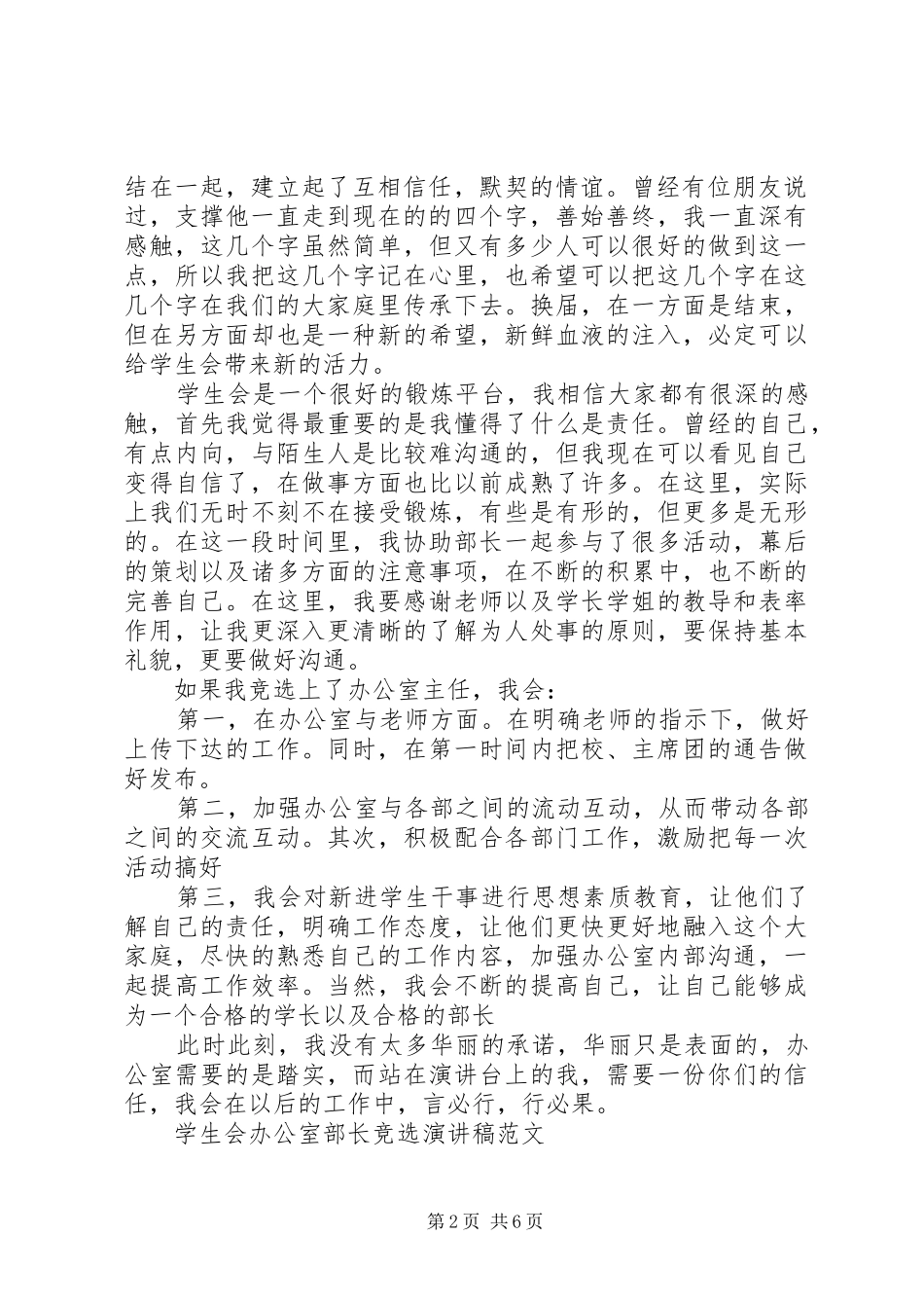 大学办公室部长竞选精选演讲稿_第2页