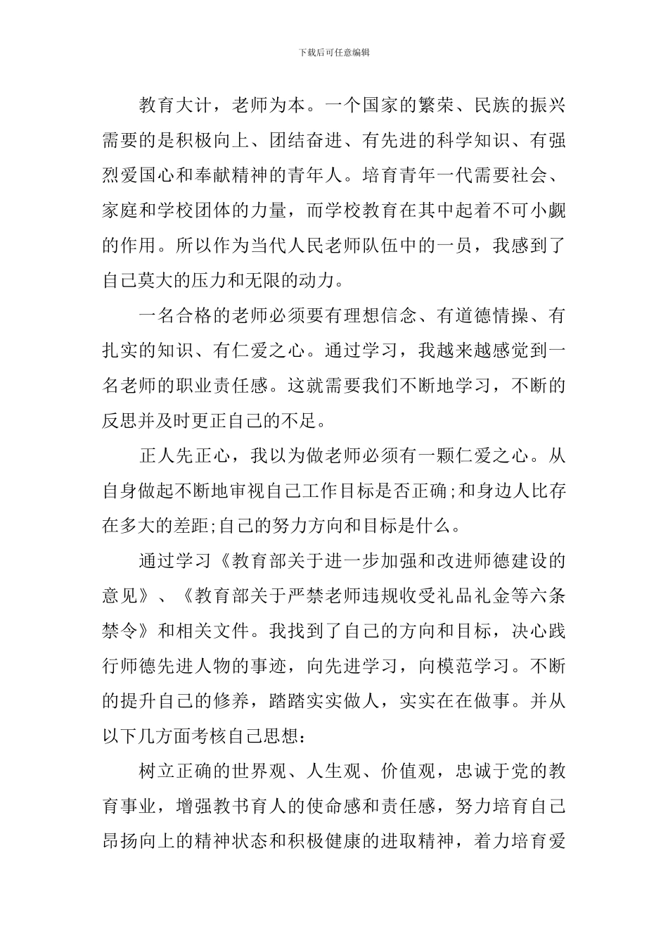 最新师德师风学习心得感悟5篇_第3页