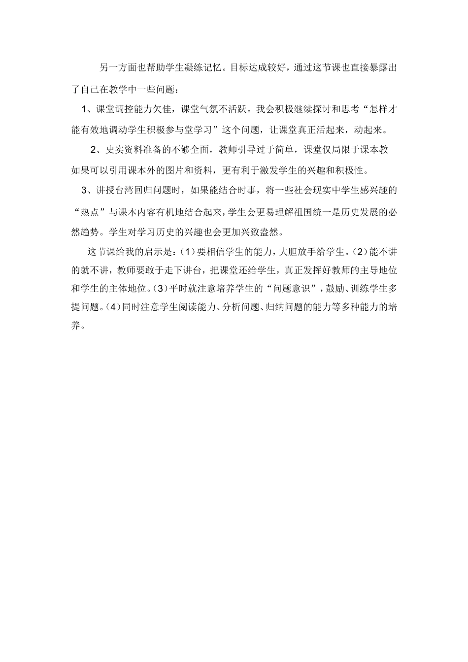 祖国统一大业反思_第3页