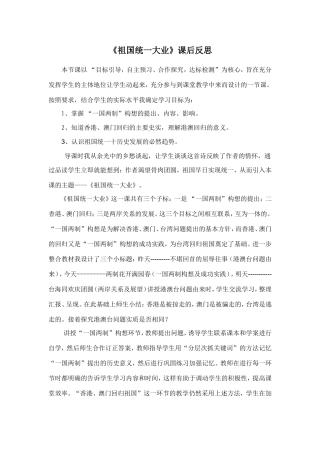 祖国统一大业反思