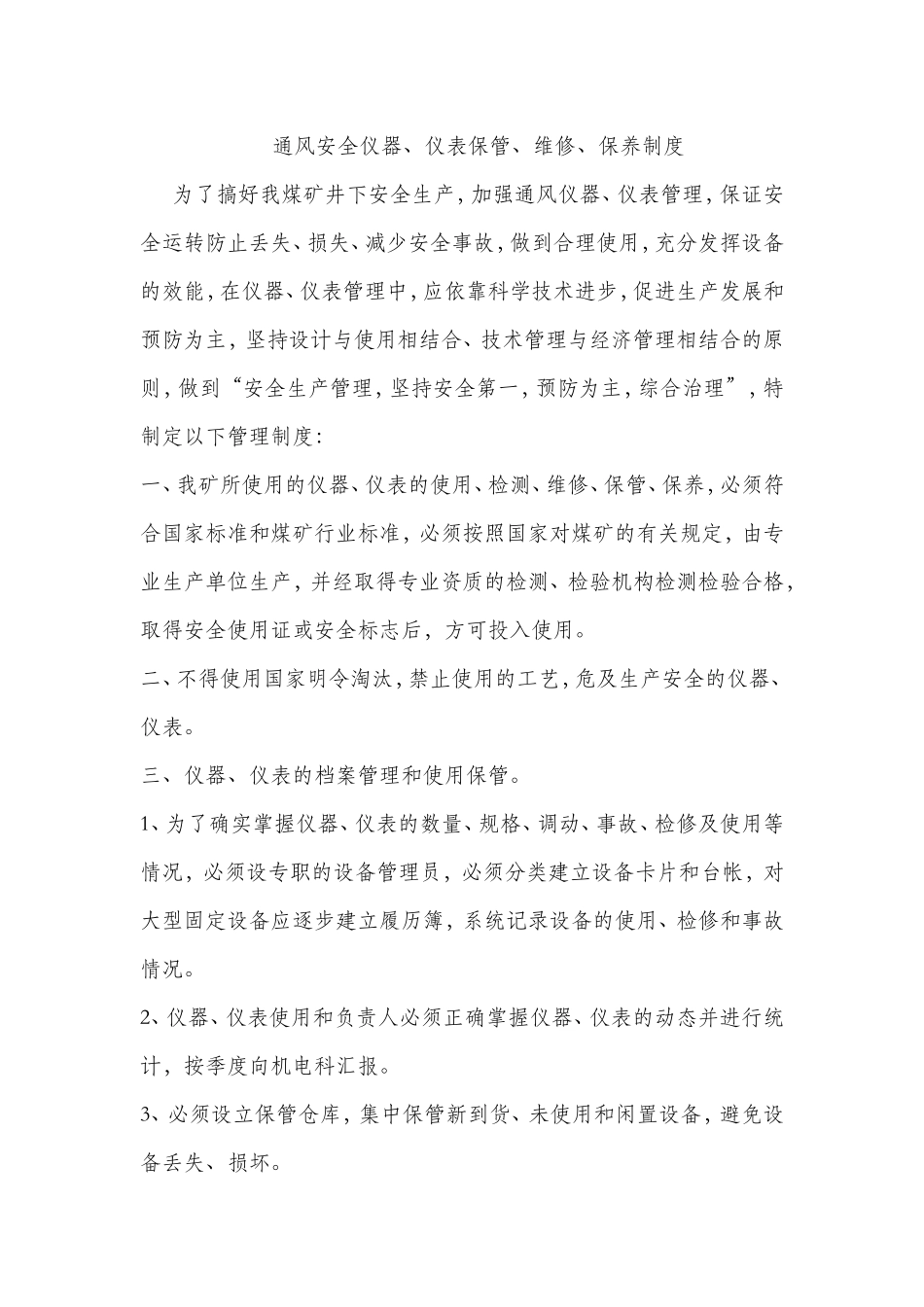 仪器仪表管理维修保养管理制度_第2页