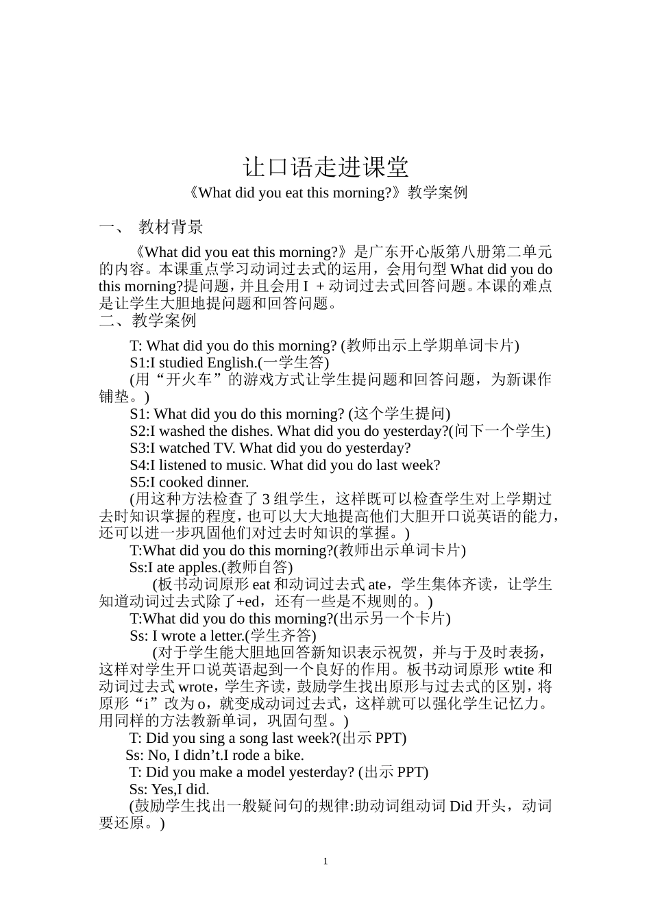 让口语走进课堂教学案例_第1页