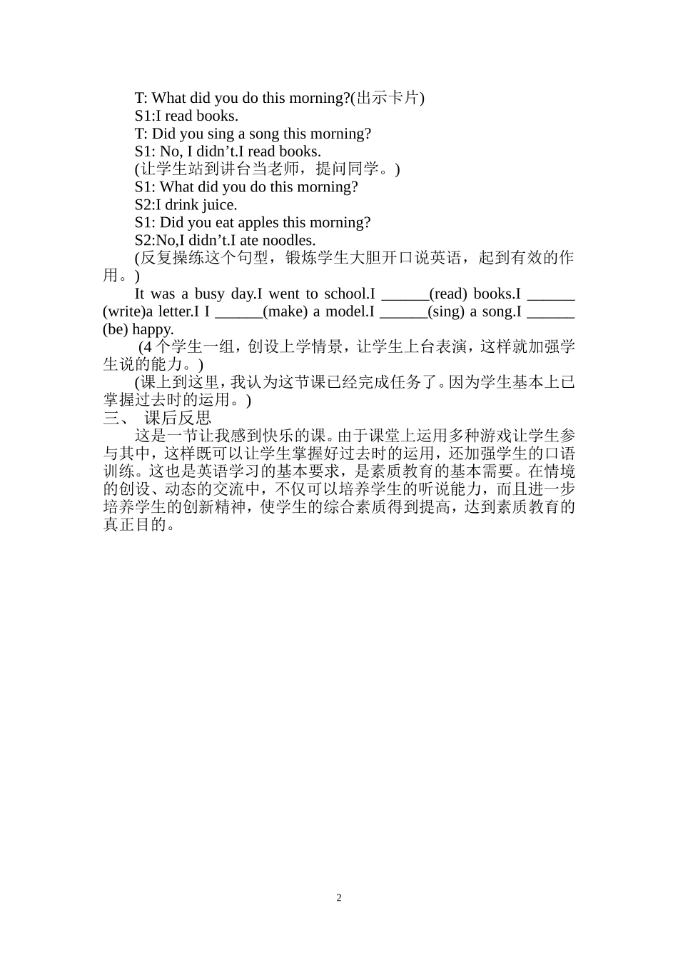 让口语走进课堂教学案例_第2页