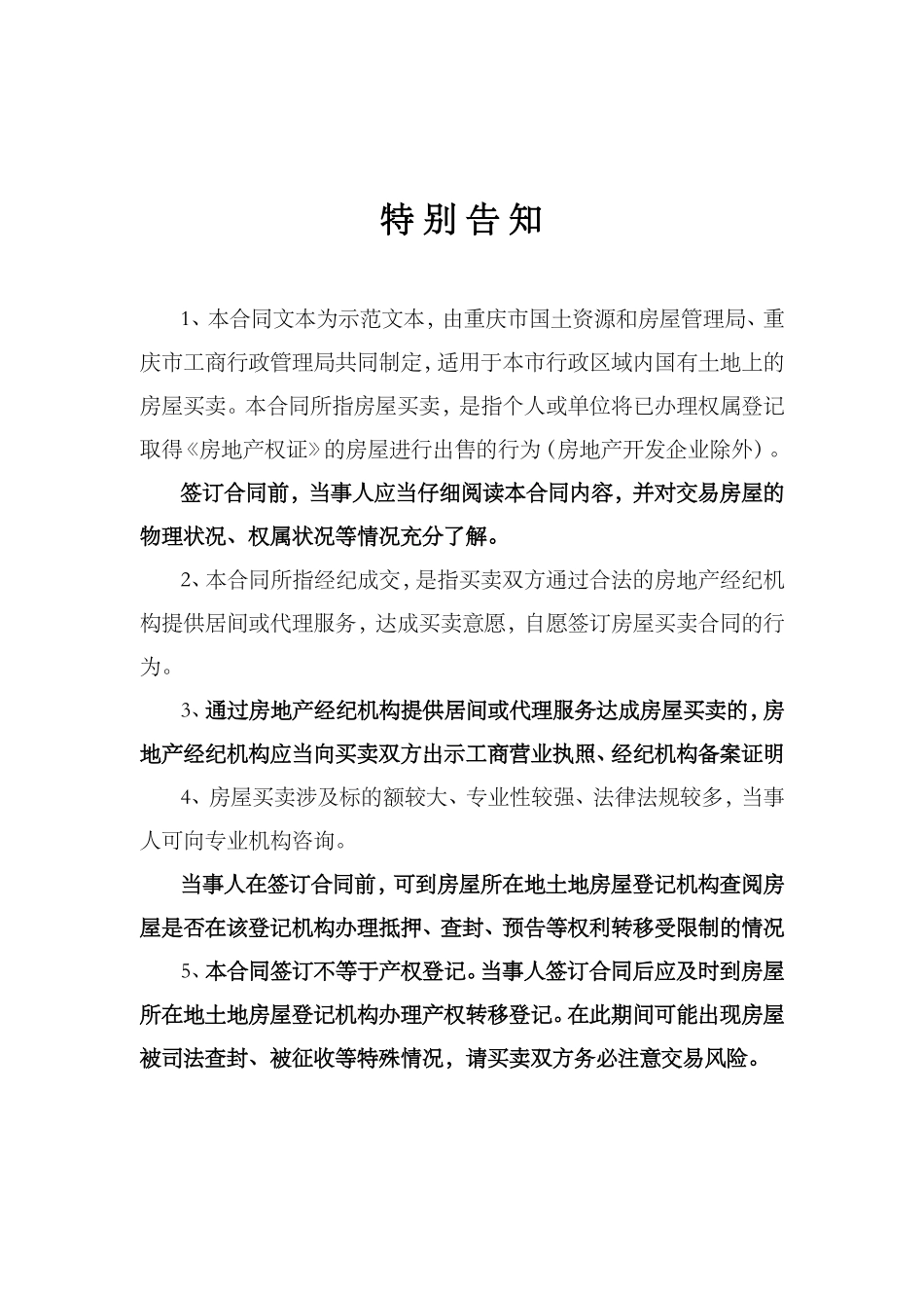 重庆市房屋买卖合同(新版本)_第2页