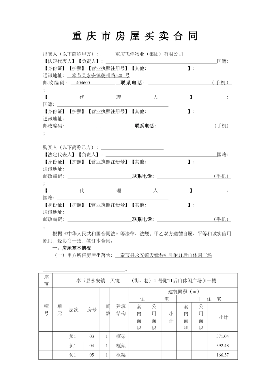 重庆市房屋买卖合同(新版本)_第3页