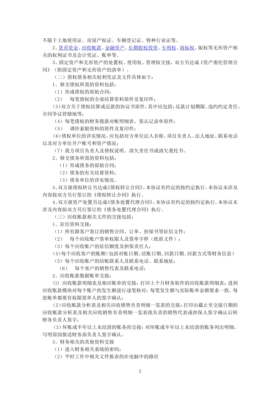 资产委托经营管理协议_第2页