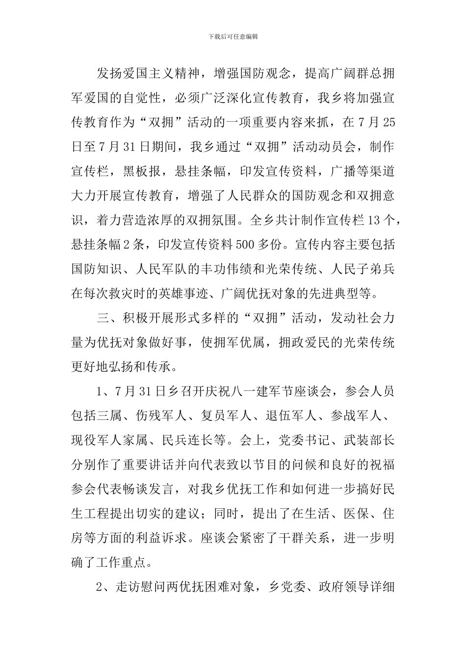 庆祝八一建军节活动心得体会_第2页