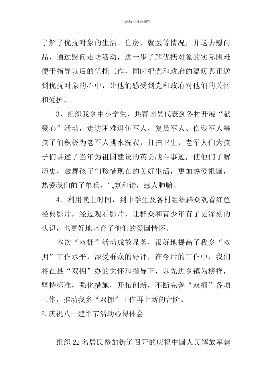 庆祝八一建军节活动心得体会_第3页