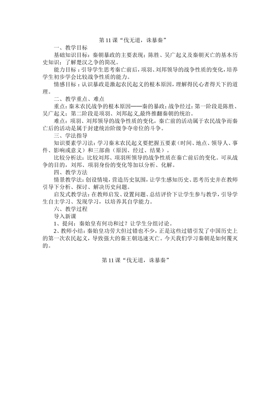 第11课“伐无道，诛暴秦”_第1页