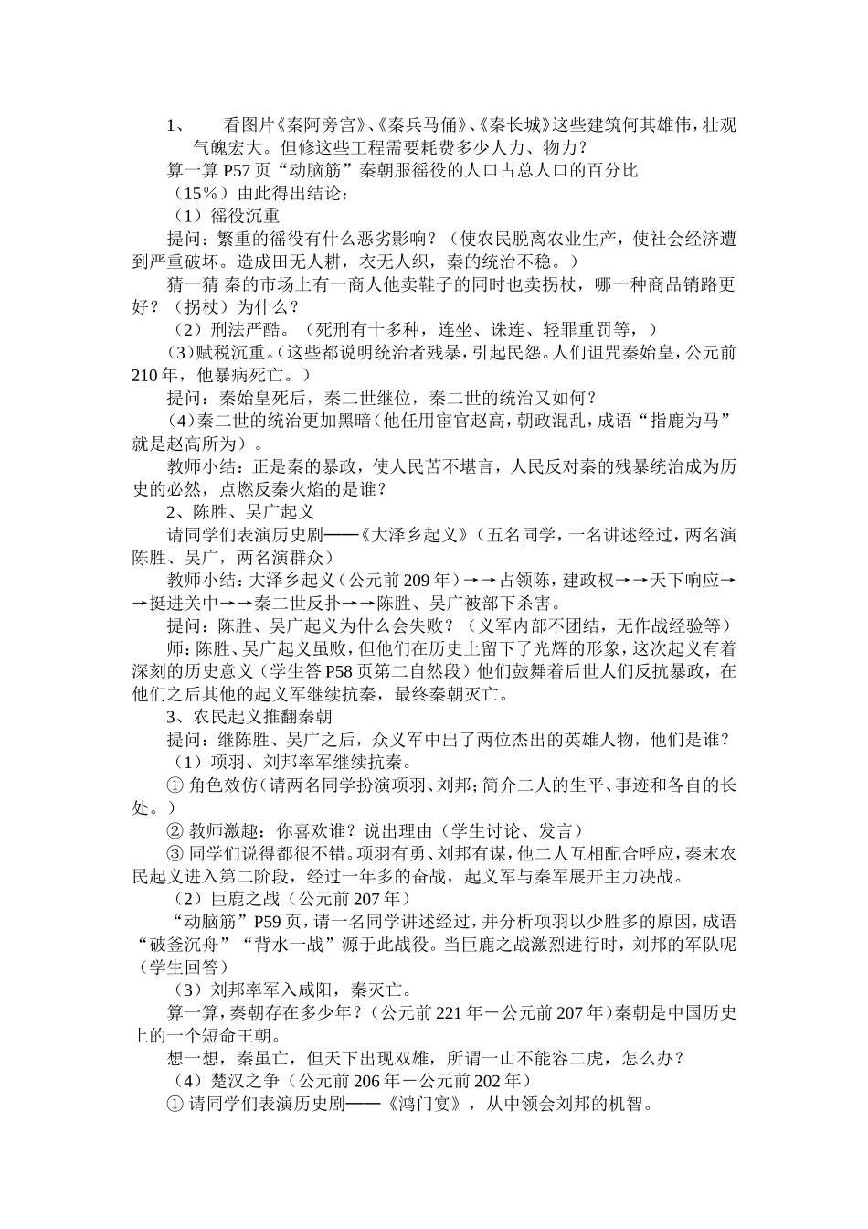 第11课“伐无道，诛暴秦”_第2页