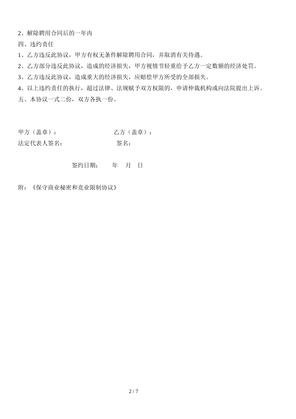 保密协议+竞业限制协议_第2页
