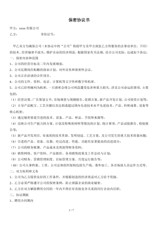 保密协议+竞业限制协议