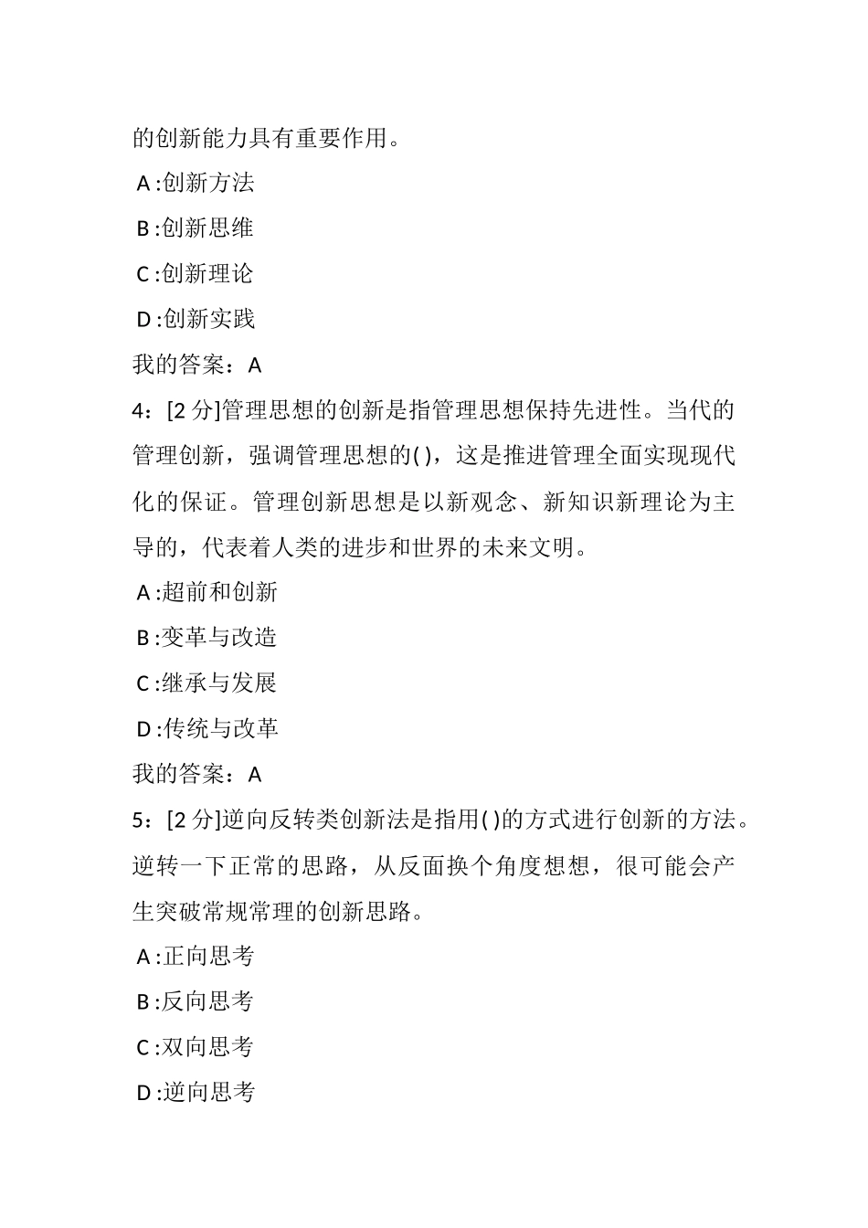 2018年专业技术人员创新理论与实践试题和答案(100分)_第2页