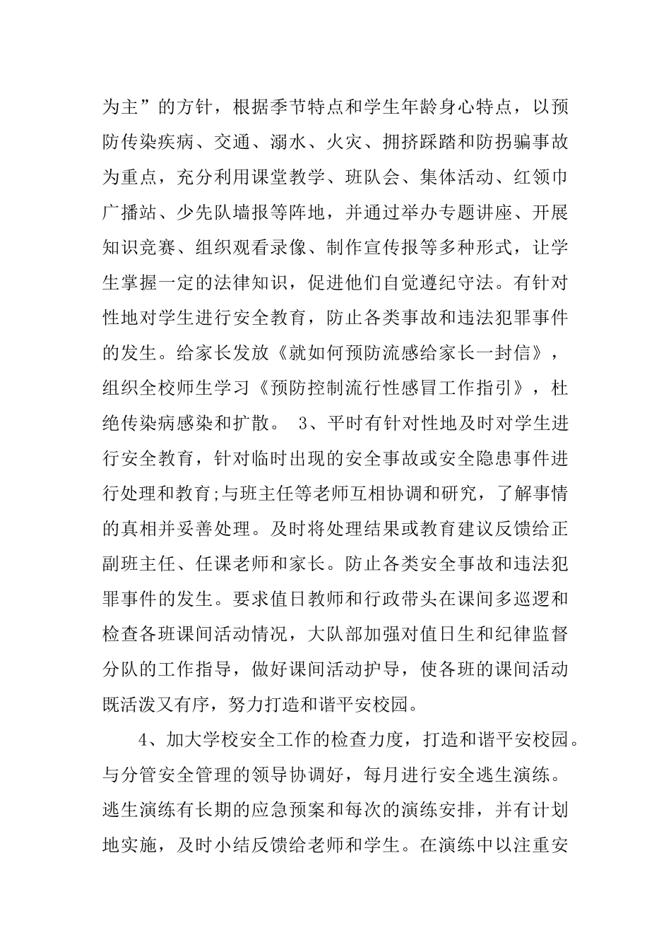 2018年秋季小学德育工作计划_第3页