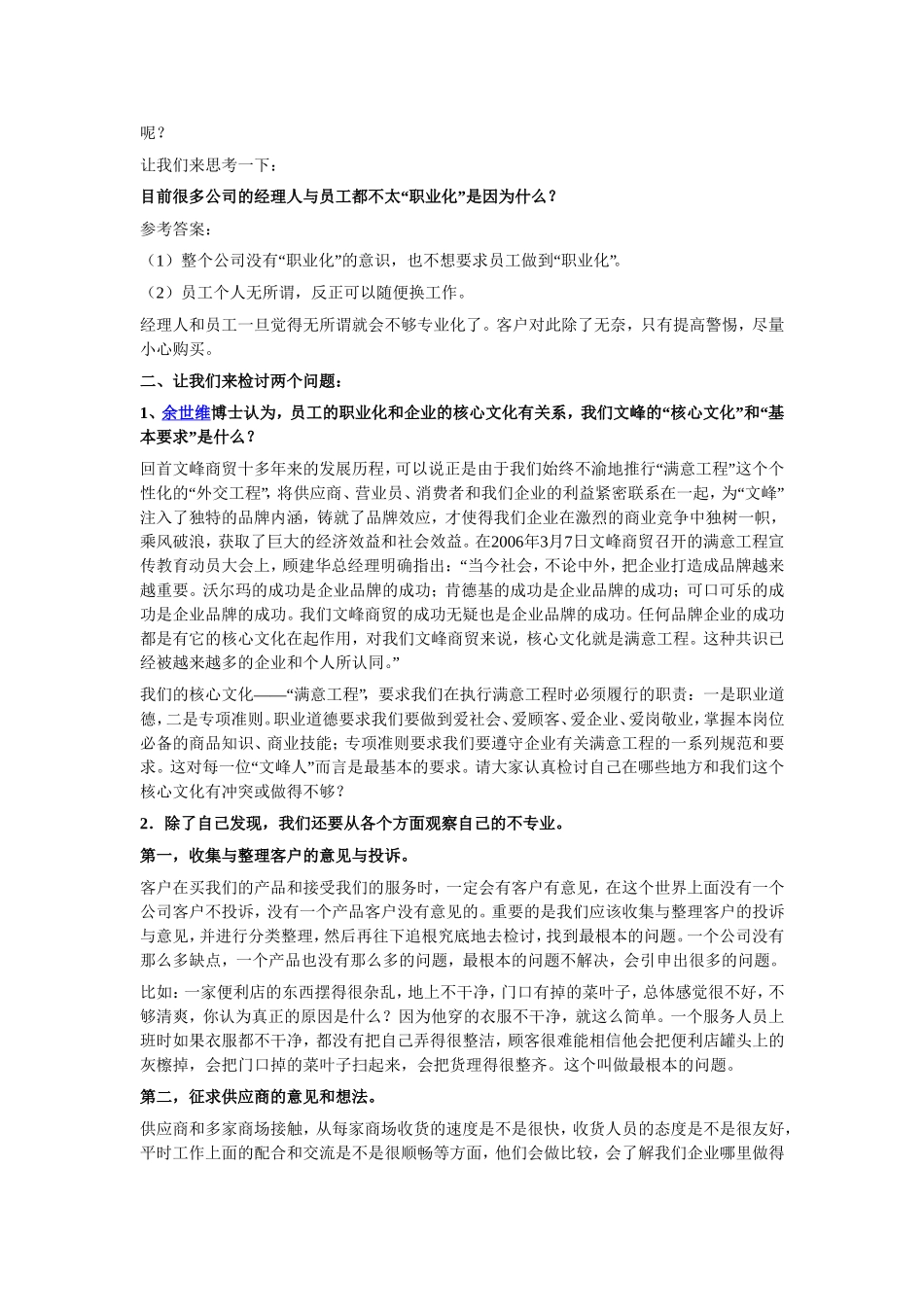 余世维-打造职业化团队_第2页