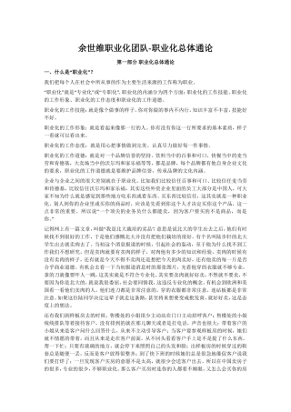 余世维-打造职业化团队