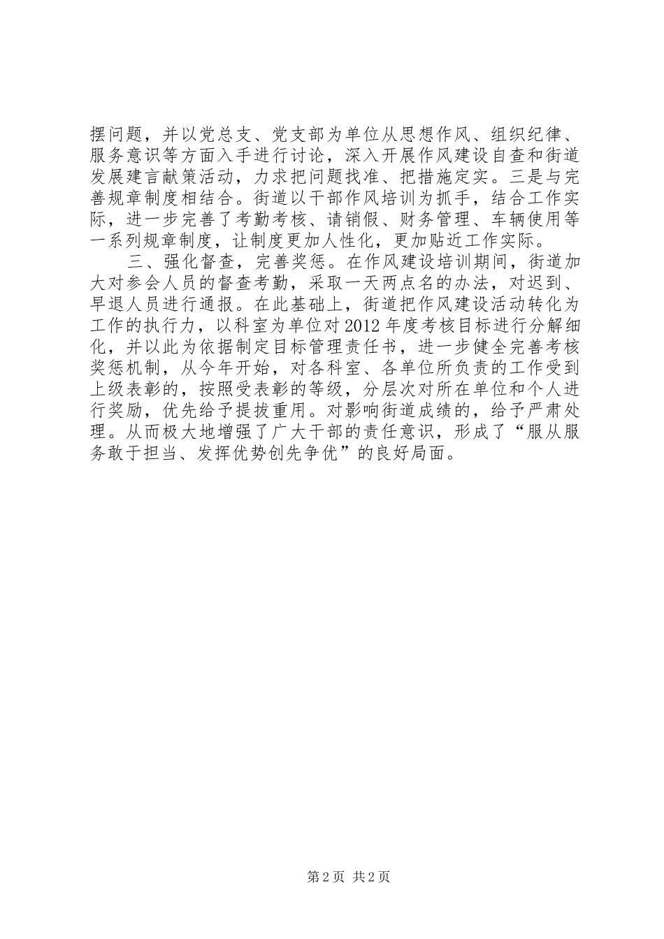 街道干部作风建设活动演讲致辞：实现新跨越_第2页