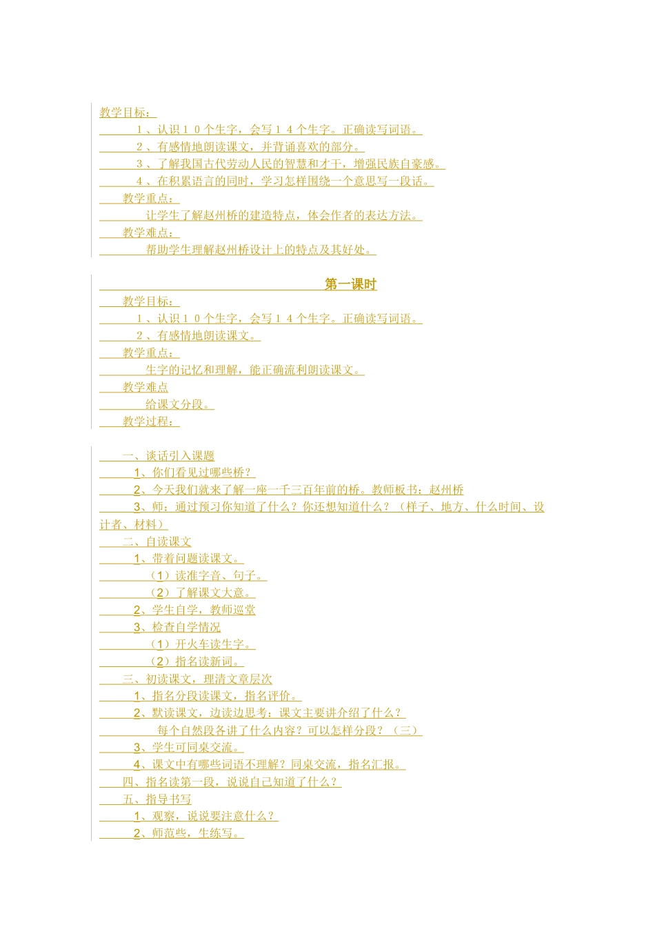 赵州桥教学设计及反思_第1页