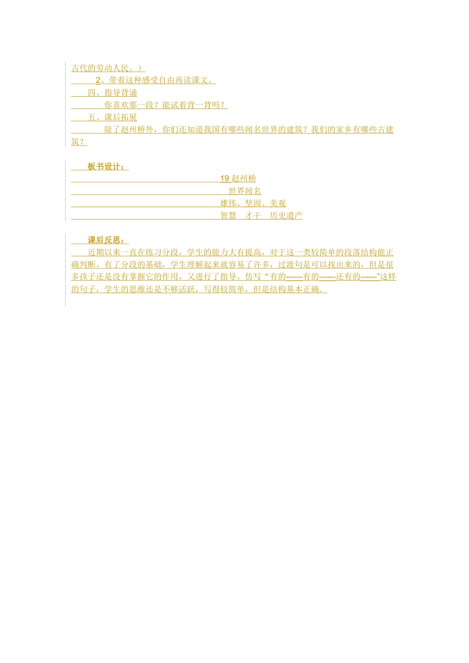 赵州桥教学设计及反思_第3页