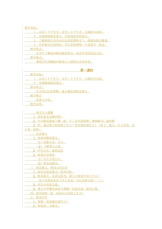 赵州桥教学设计及反思