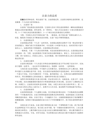 注意力的几个品质
