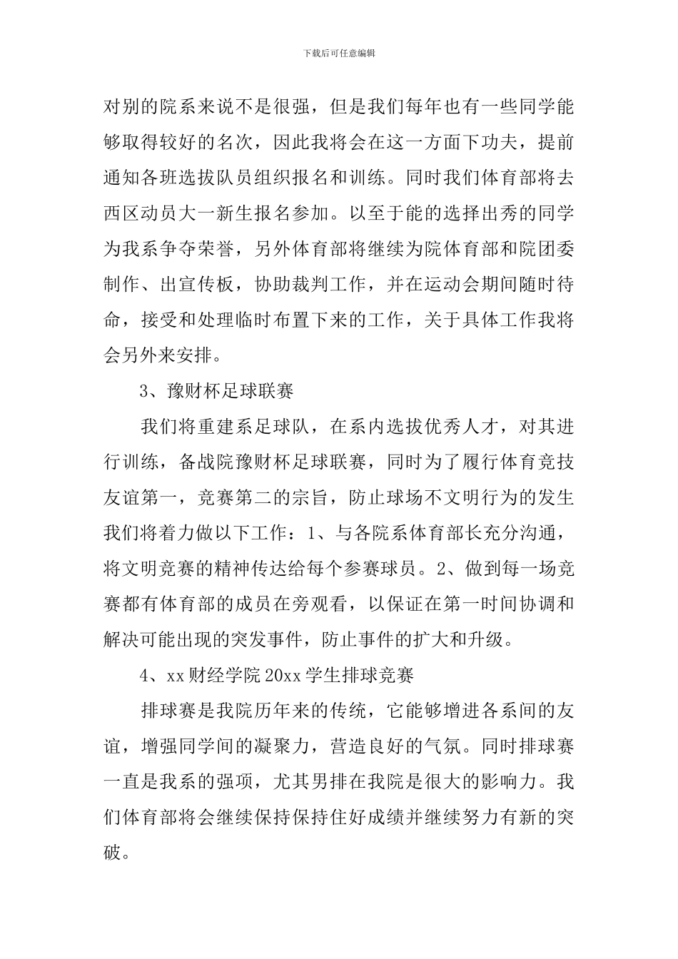 新学期体育部工作计划范例_第2页