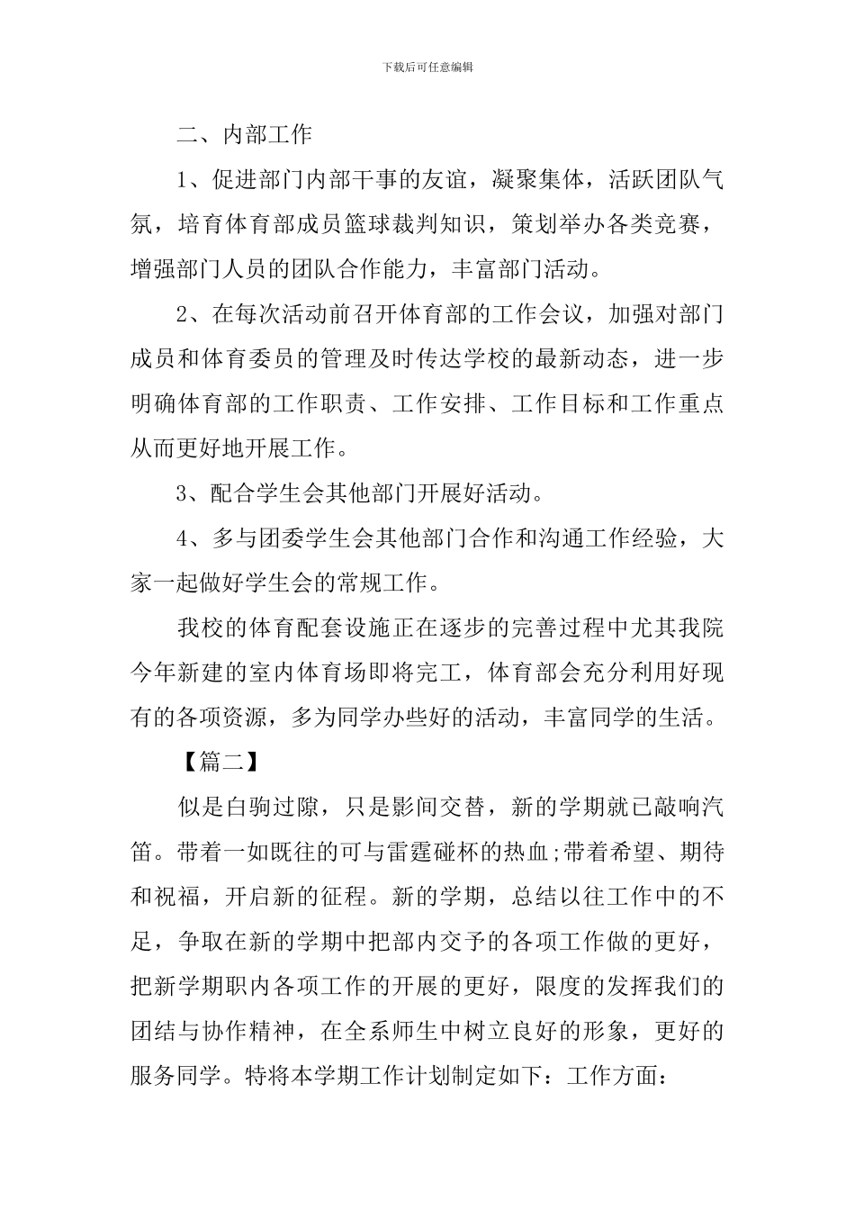 新学期体育部工作计划范例_第3页