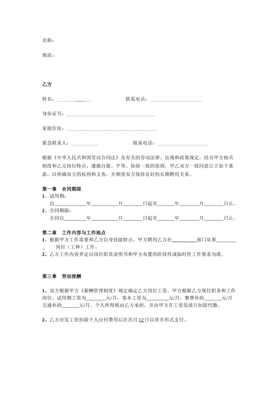 自愿放弃社保协议书——劳动合同_第2页