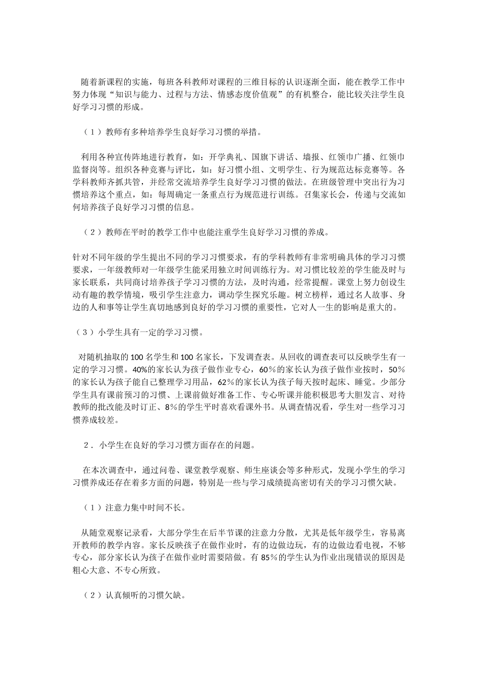 小学生学习习惯调查_第2页