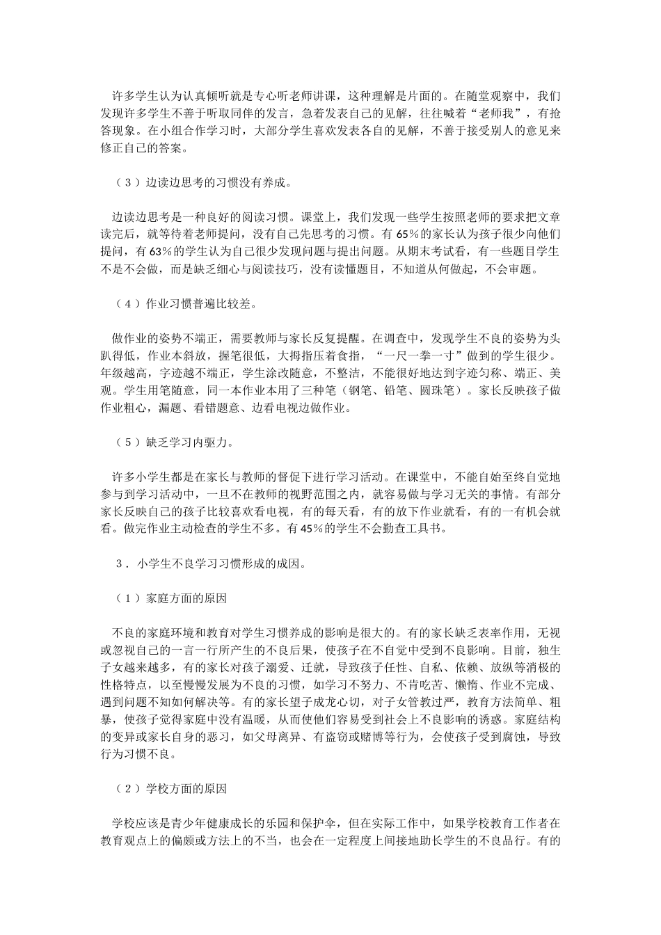 小学生学习习惯调查_第3页