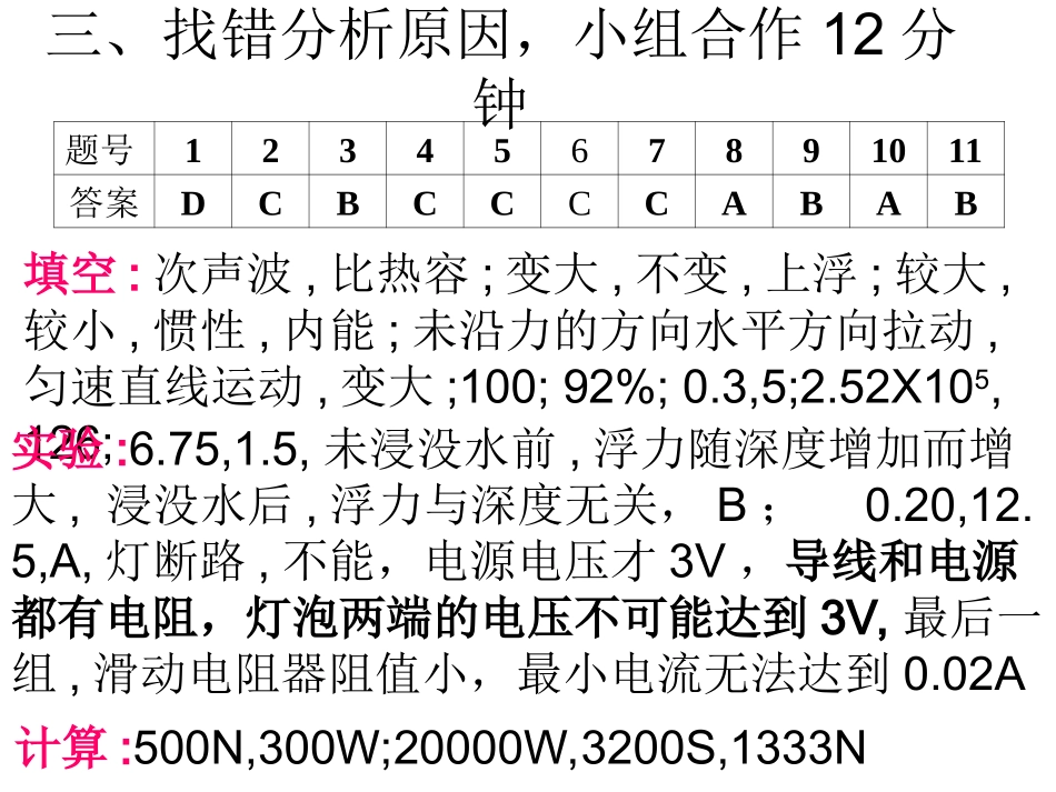 周周测二评卷_第3页
