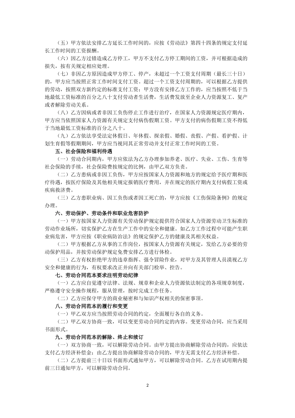 2016年最新劳动合同范本(修改)_第2页