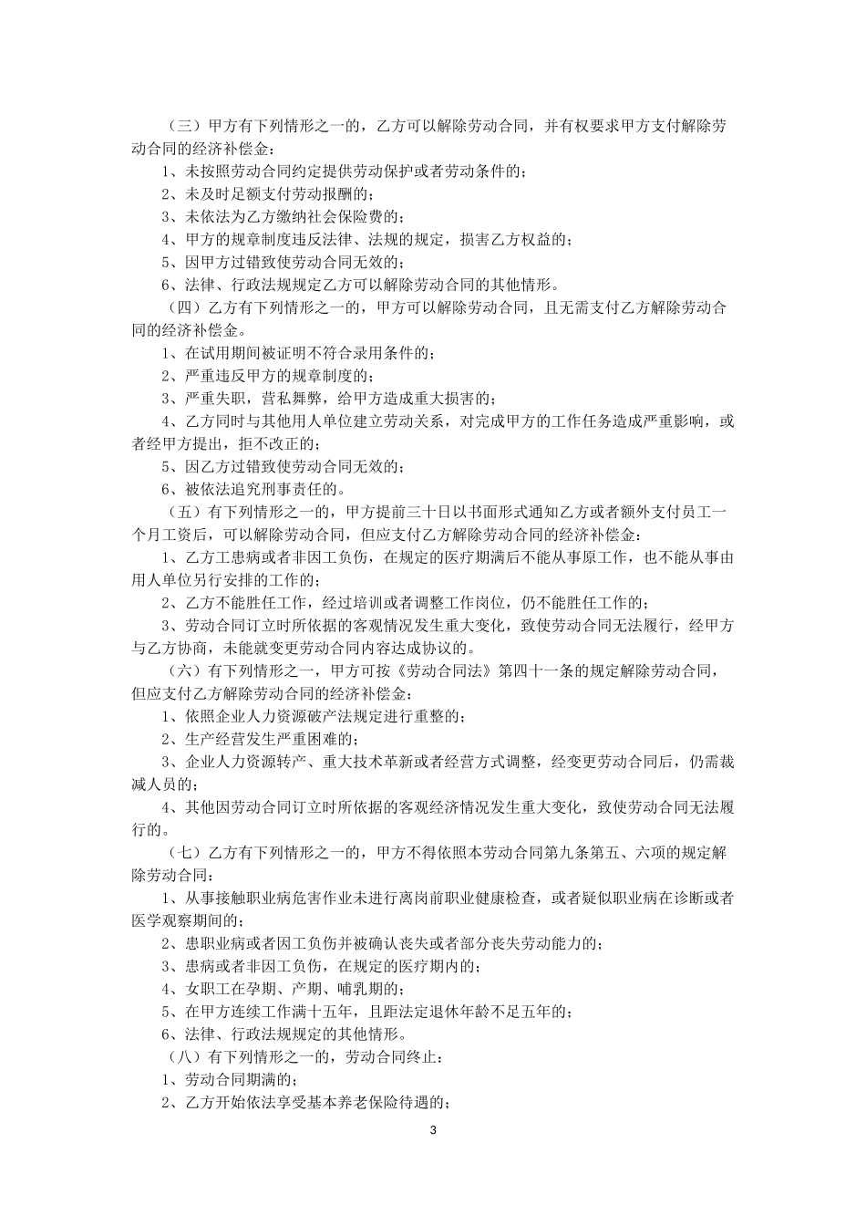 2016年最新劳动合同范本(修改)_第3页