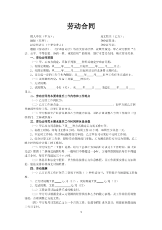 2016年最新劳动合同范本(修改)