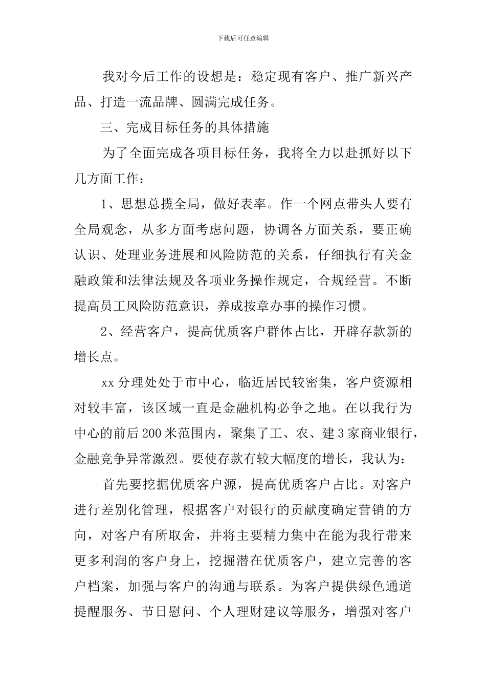 银行副主任竞聘的演讲稿范文_第3页
