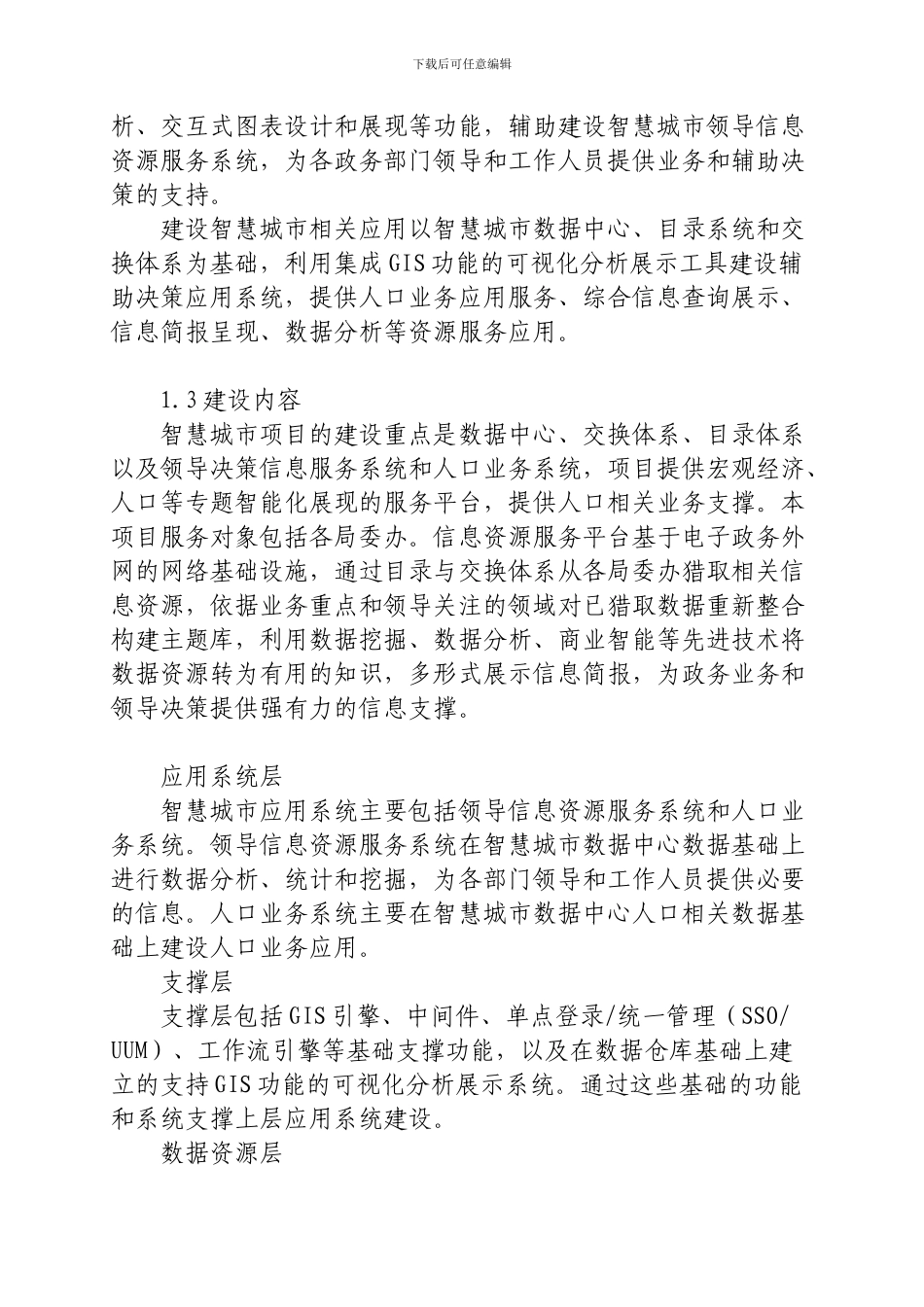 智慧城市数据中心建设方案_第3页