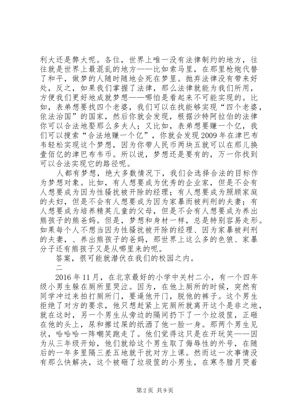 检察院检察官闭学式演讲稿范文_第2页