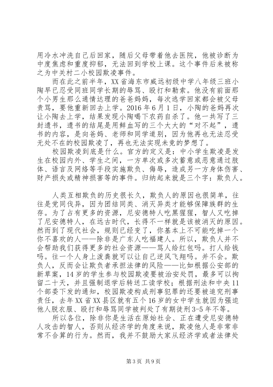检察院检察官闭学式演讲稿范文_第3页
