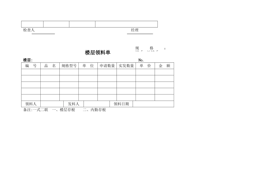 星级酒店客房部工作表格_第3页