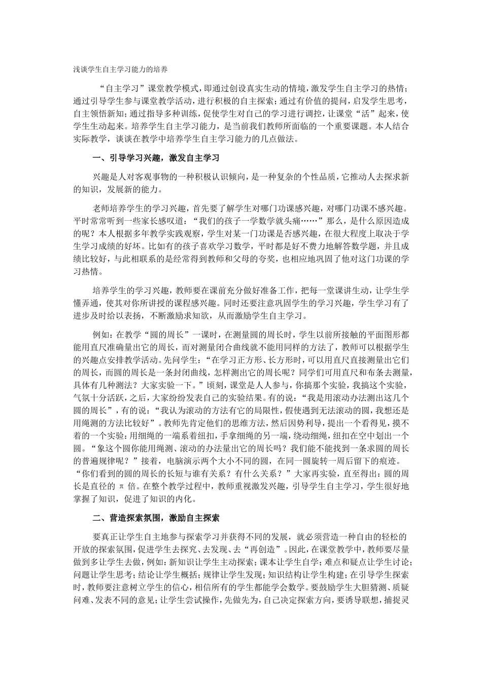 自主学习 (2)_第1页