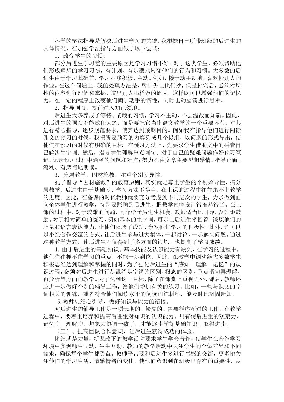 浅论后进生转化的策略与方法_第2页