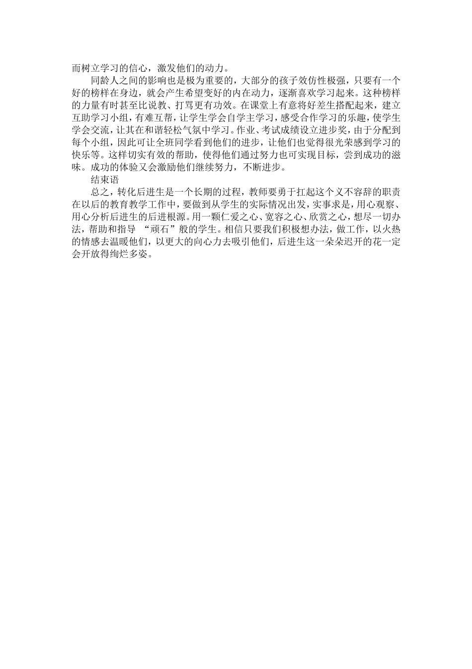 浅论后进生转化的策略与方法_第3页