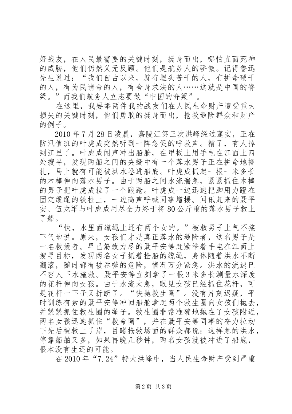 奉献与使命同行演讲稿范文_第2页