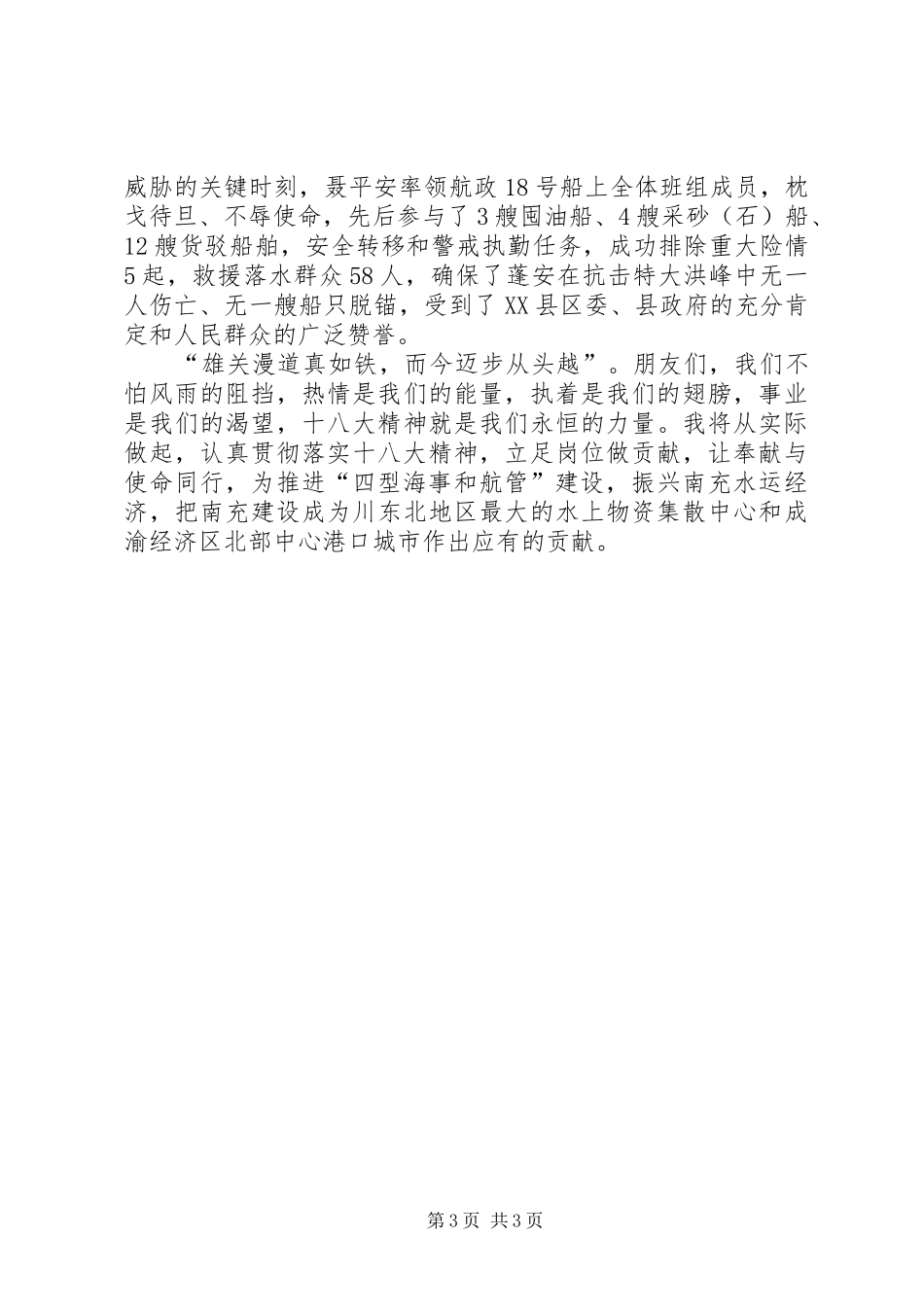 奉献与使命同行演讲稿范文_第3页