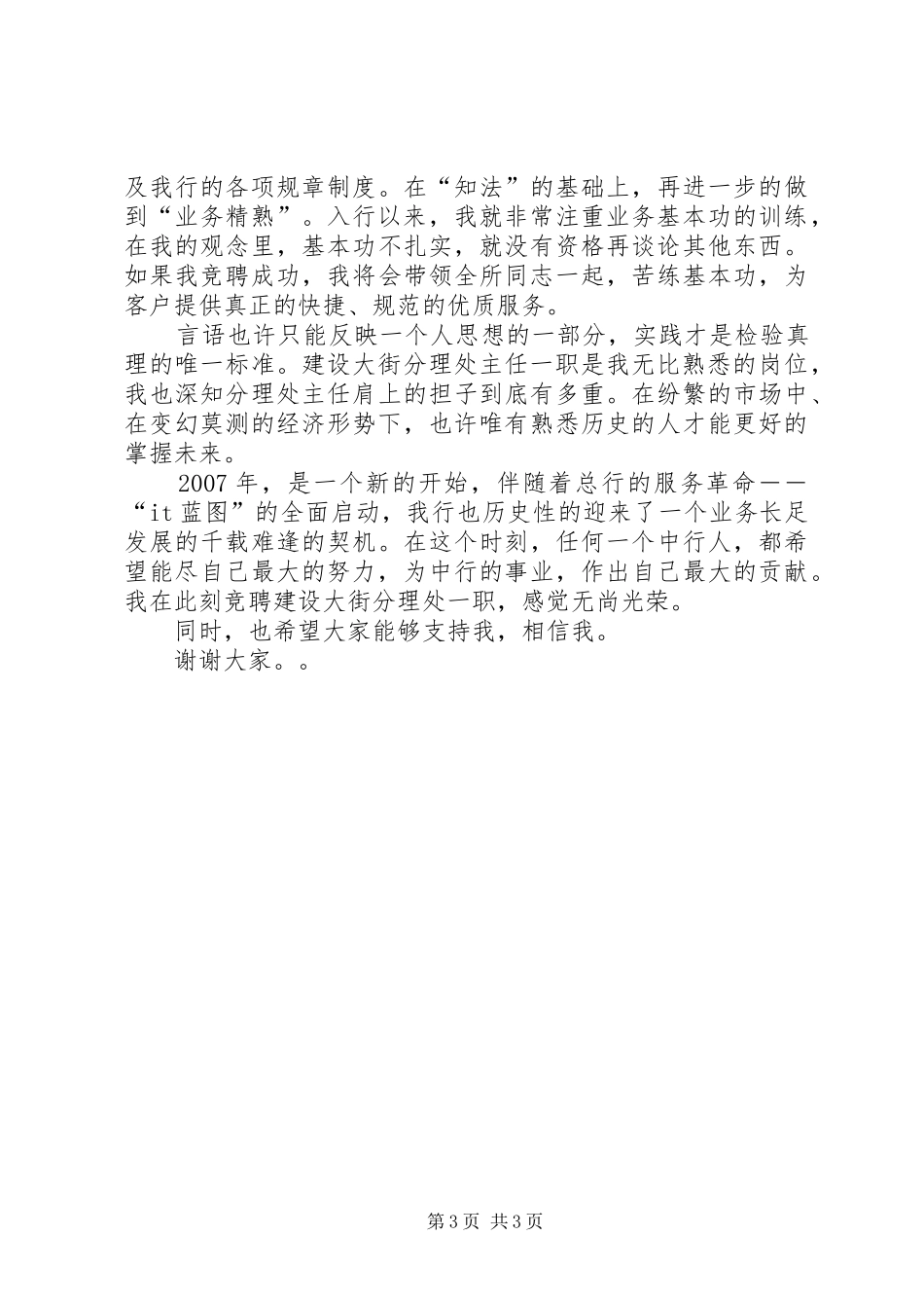 竞聘银行分理处主任演讲_1_第3页
