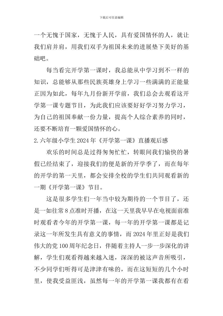 六年级小学生2024年《开学第一课》直播观后感_第2页
