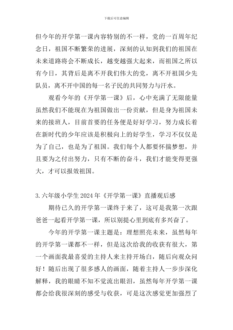 六年级小学生2024年《开学第一课》直播观后感_第3页